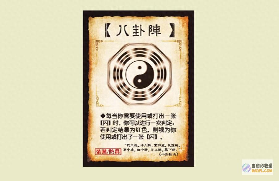 别尬吹！ 八卦真不如仁王盾 三国杀 防具优先级你知道吗 (八卦了吧)