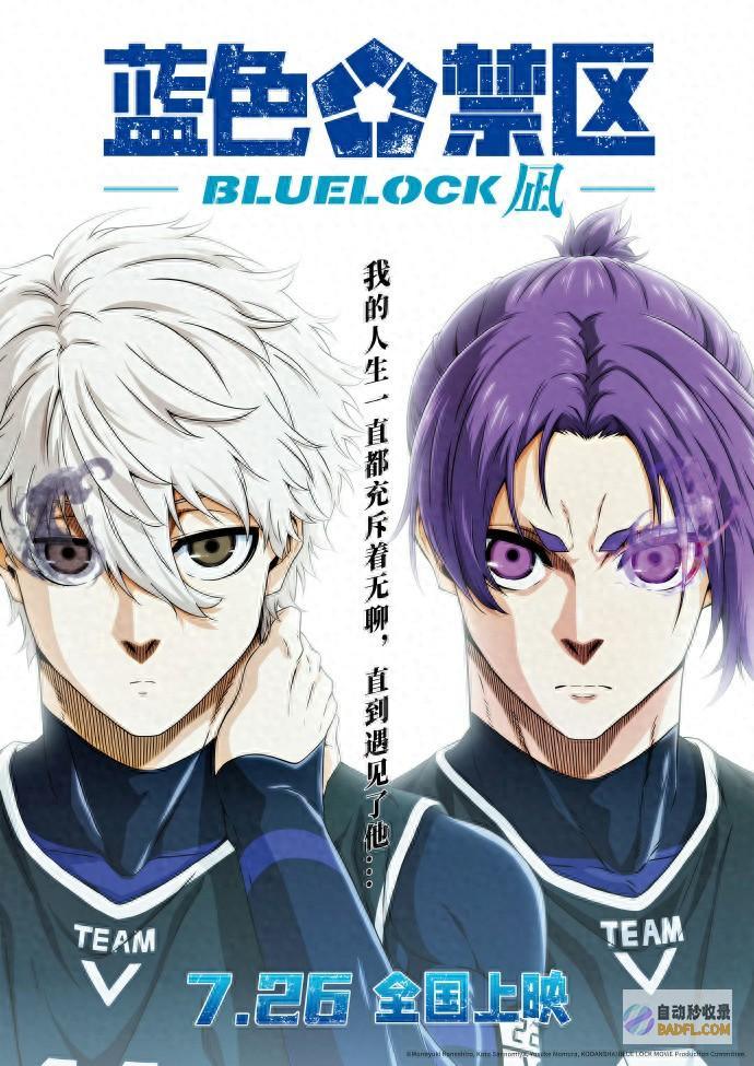 凪 蓝色禁区 日自己气动画 剧场版7月26日上映 (蓝色禁林有哪些)