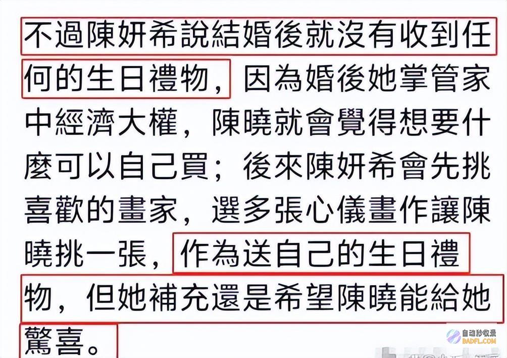 到底是陈晓错付了陈妍希婚内出轨被实锤与小19岁