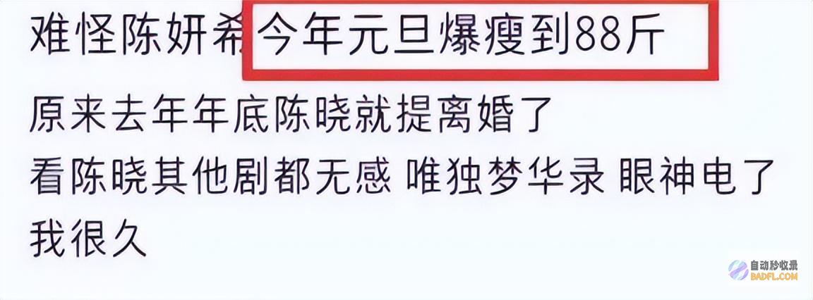 到底是陈晓错付了陈妍希婚内出轨被实锤与小19岁