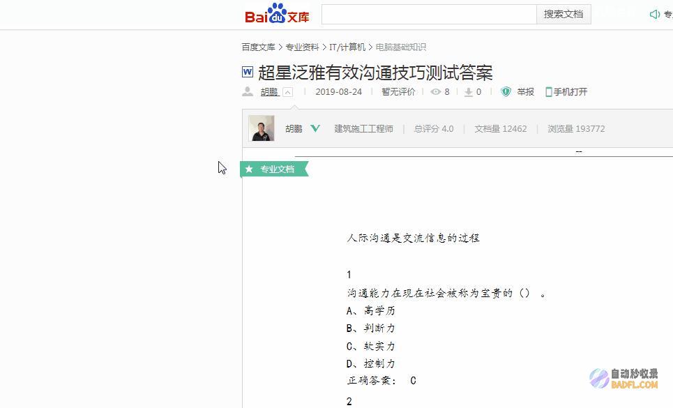 百度收录秘籍，助你网站快速出彩 (百度收录秘籍有哪些)