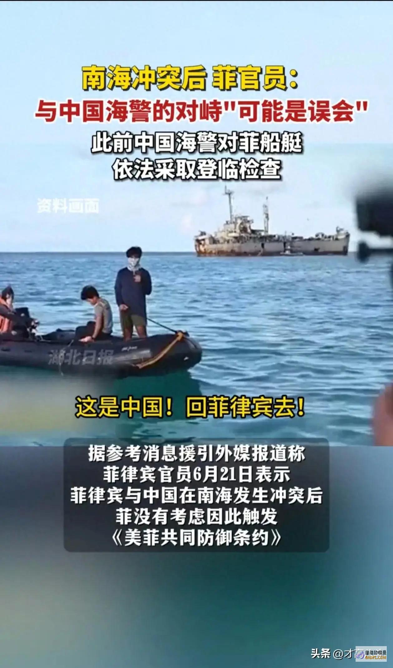 误解 菲官员与中国海警相持全景曝光！ 南海风云 还是假相论