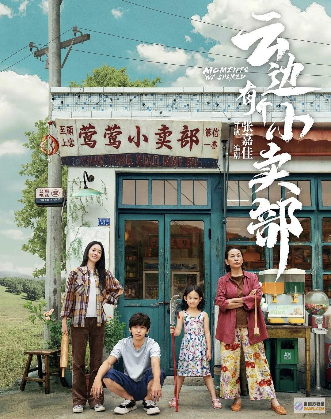云边有个小卖部观众差评理由出奇分歧好家伙上映