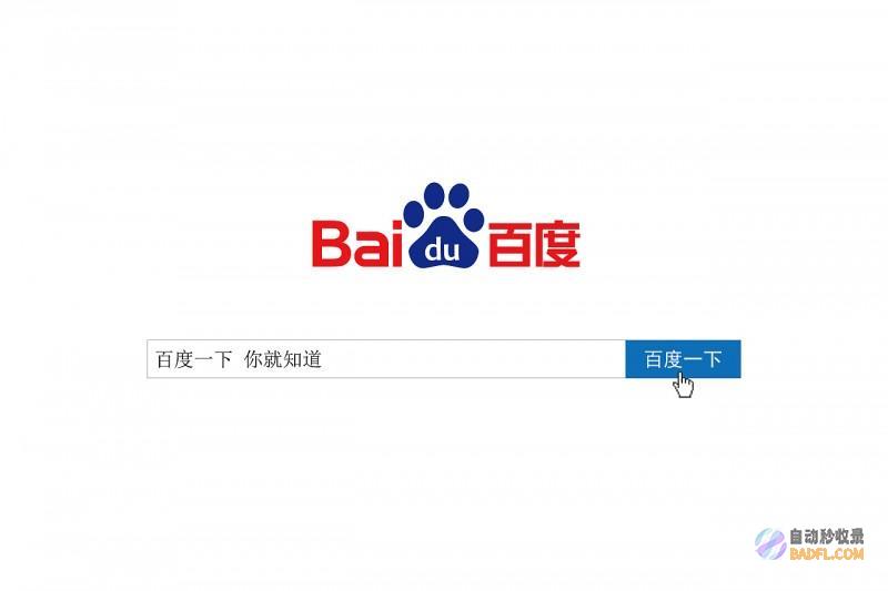 百度收录：提升网站搜索引擎可见度和流量的终极指南 (百度收录提交工具)