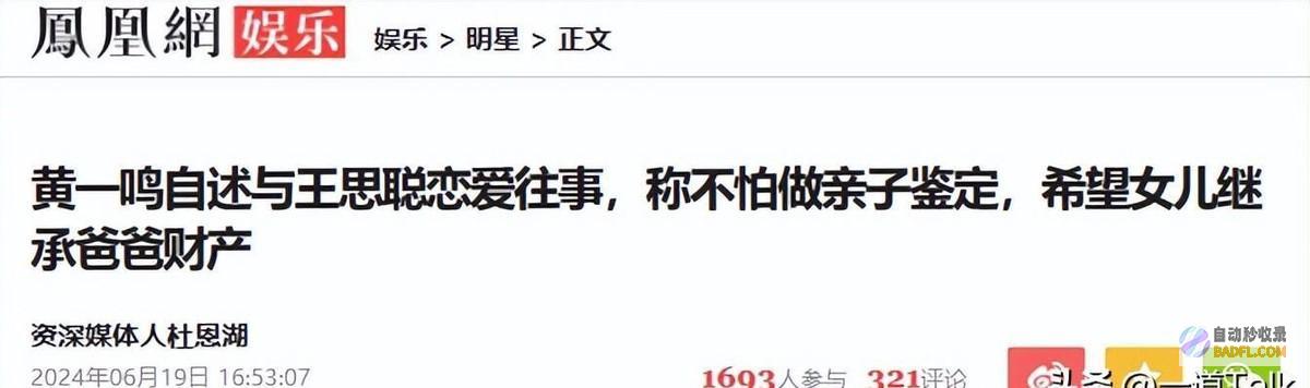 网友炸锅黄一鸣回应孩子长得像爷爷上热搜爆出为