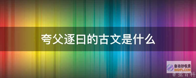 而比继父更可恨的却是亲生母亲 苏更生把继父送进监狱 皆大欢喜 (而比继父更可爱小说)