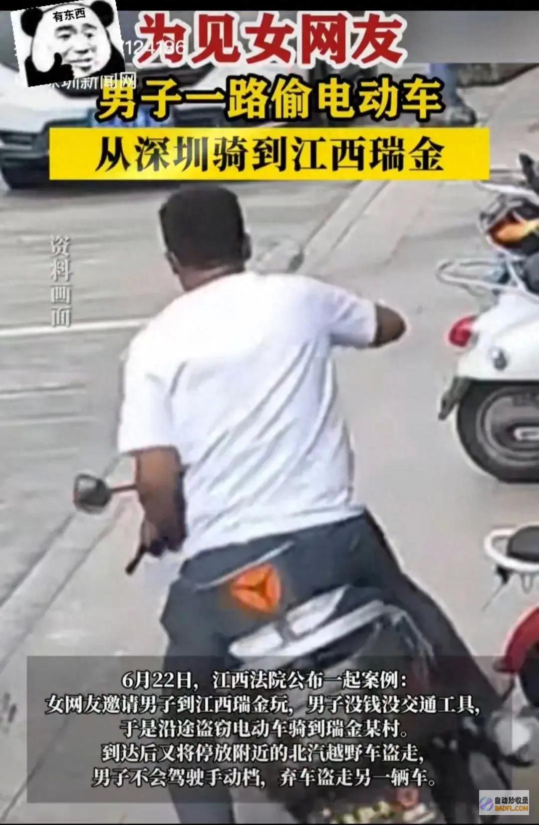 炸裂！为见女网友 评论区乐了 男性一路偷电动车从深圳骑到江西