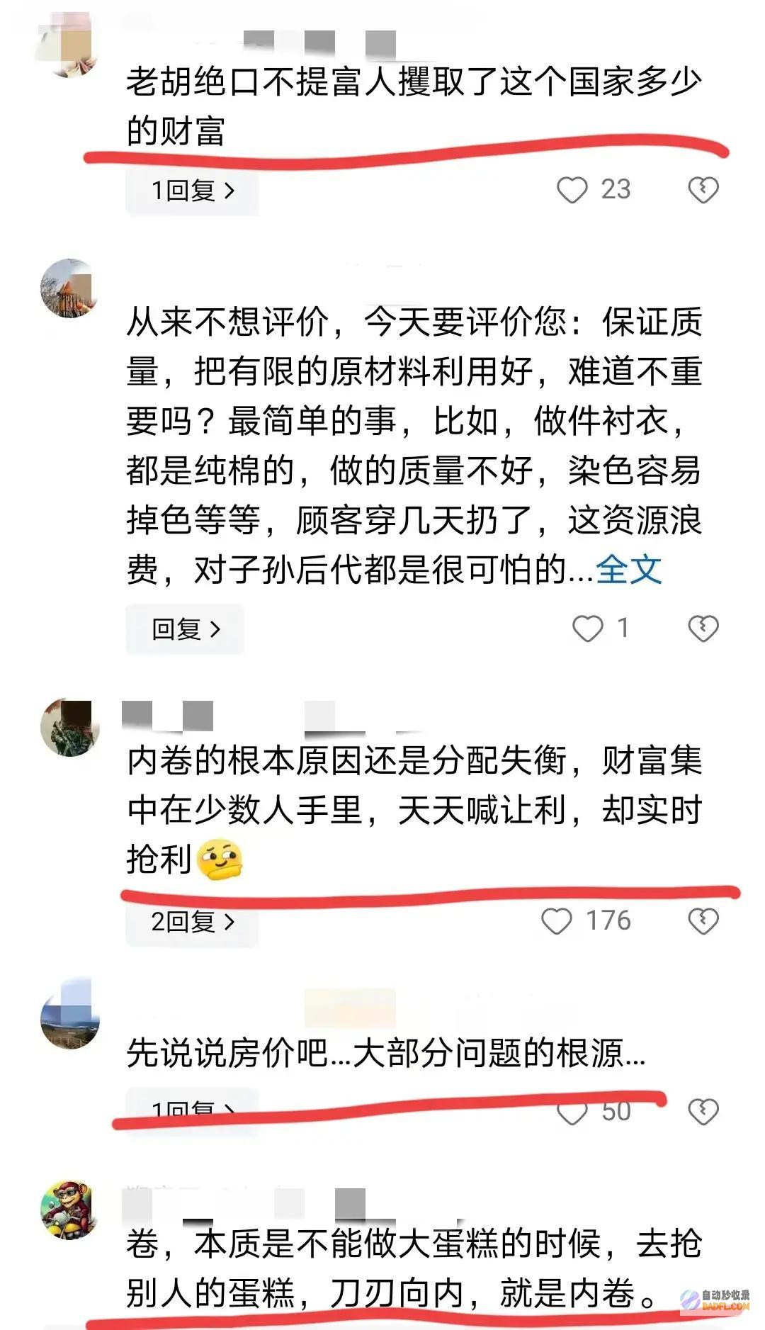 胡锡进批判社会太卷了却开口不提面前实质资