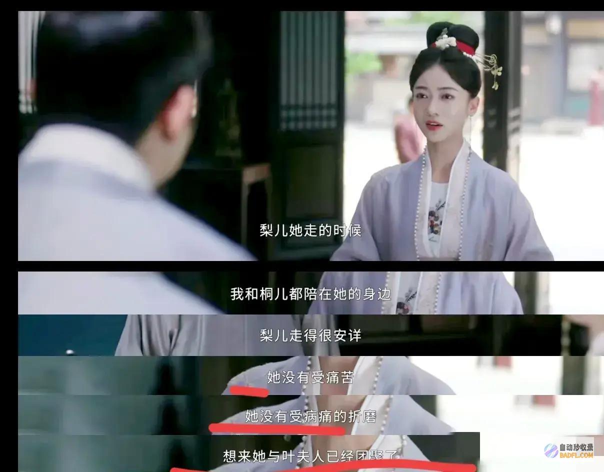 薛芳菲替姜梨原谅父亲风雨飘摇的剧情还是崩了墨