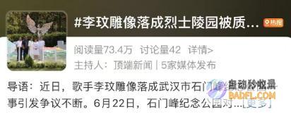 网友吵翻！最新回应 已故出名歌手雕像落成烈士陵园 (网友吵架怎么办)