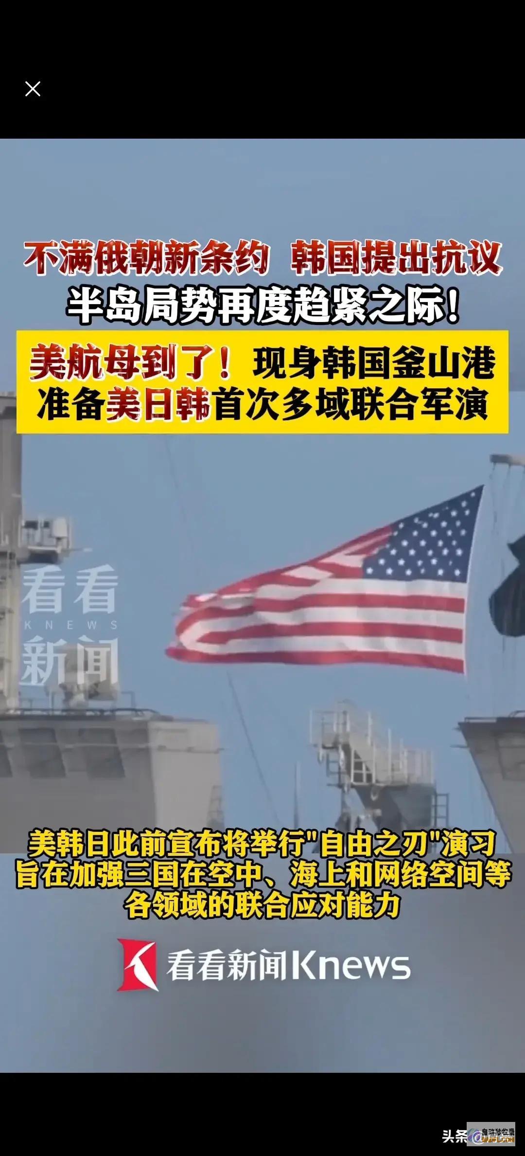 美日韩军演行将举办突发半岛弛缓美国核能源航母