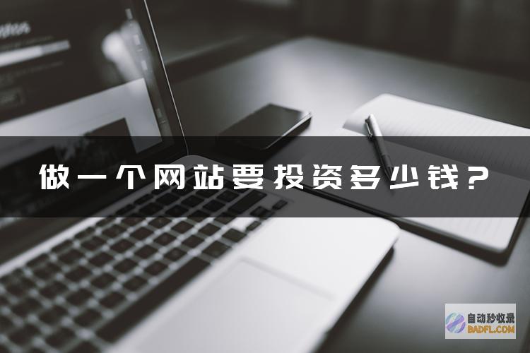 做网站怎样赚钱 (做网站怎么盈利)