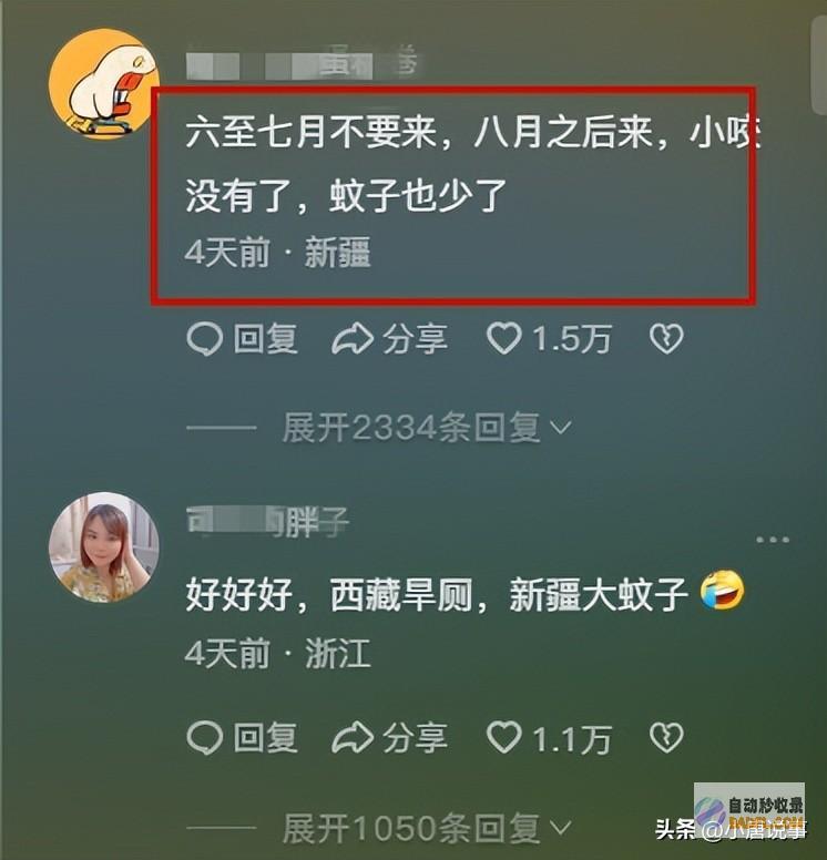 去过新疆旅行的人嘴是真严呐游客在阿勒泰饱受蚊