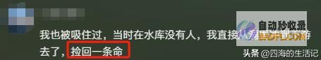 四名男性合力救助太风险必定不能大意被