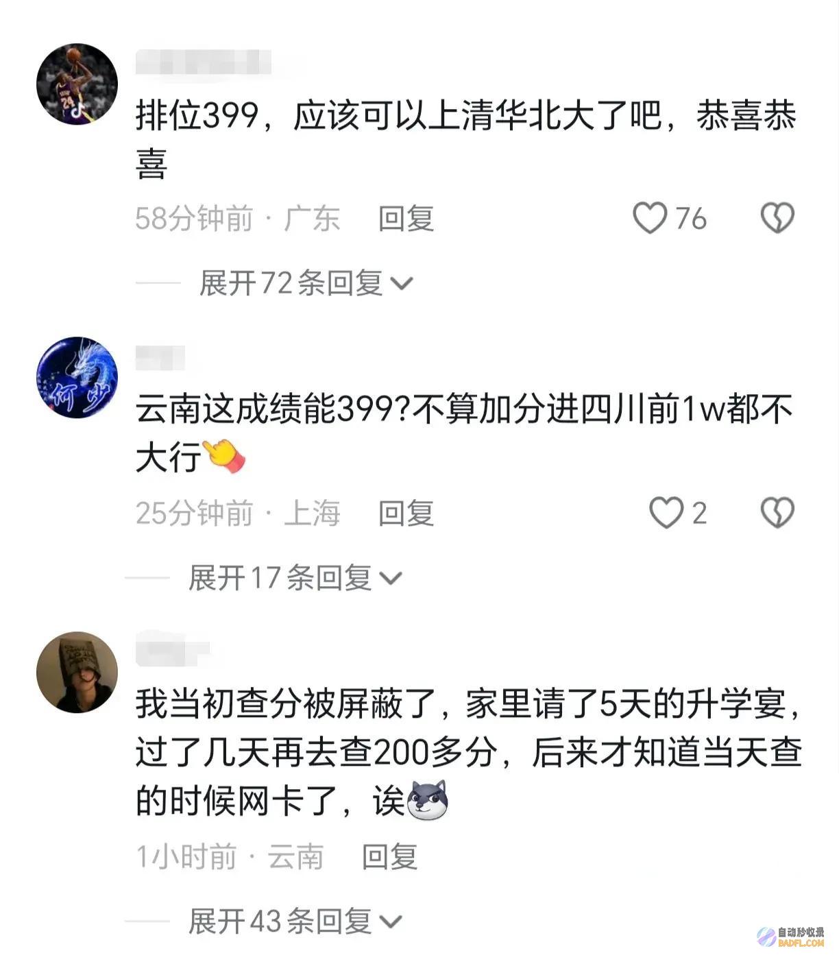 能上清华么才665分网友解体了学霸查完分数当场