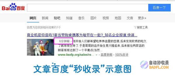 如何让百度收录 (如何让百度收录图片)