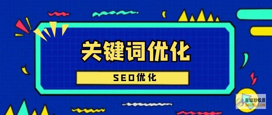 怎样优化网站流量? (怎样优化网站关键词排名靠前)