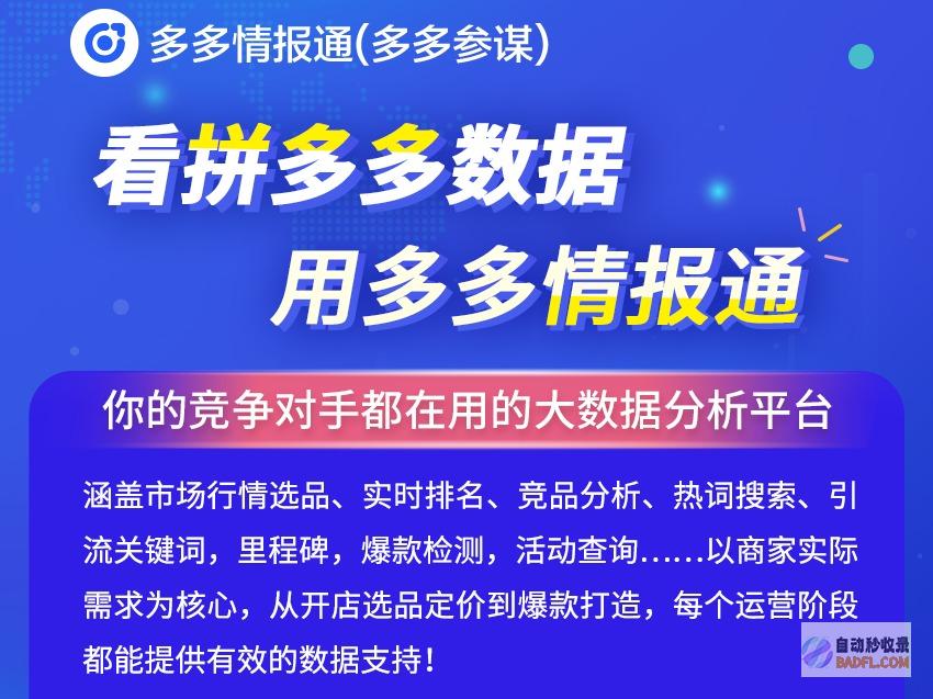 多多情报通和店霸哪个比拟好用 (多多情报通和电霸哪个好用)