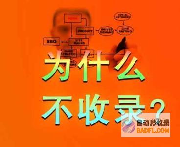 如何让百度收录网站 (如何让百度收录自己的网站信息)