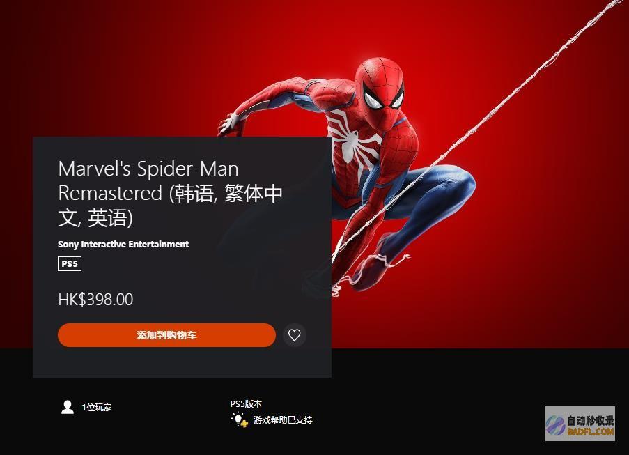 漫威蜘蛛侠迈尔斯手机版下载