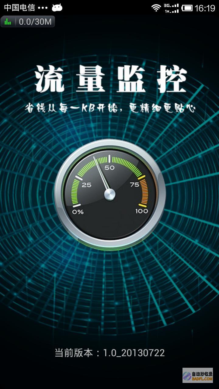 手机流量监控用什么软件比拟好一点 (手机流量监控在哪里打开)