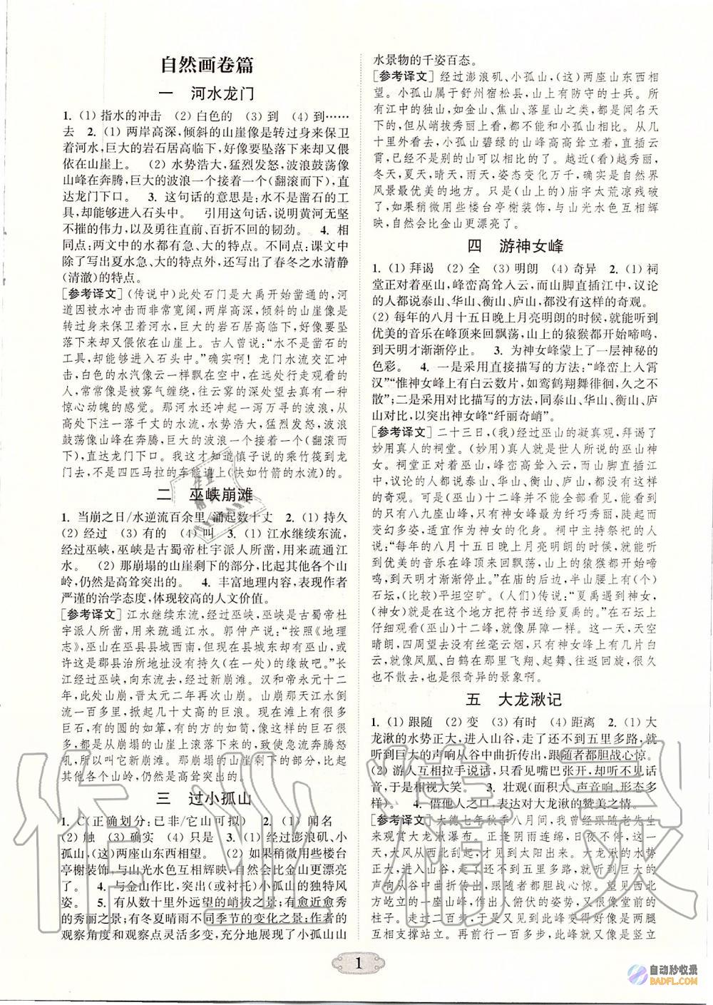 初中语文类文本浏览训练 (初中语文类文阅读教学设计)