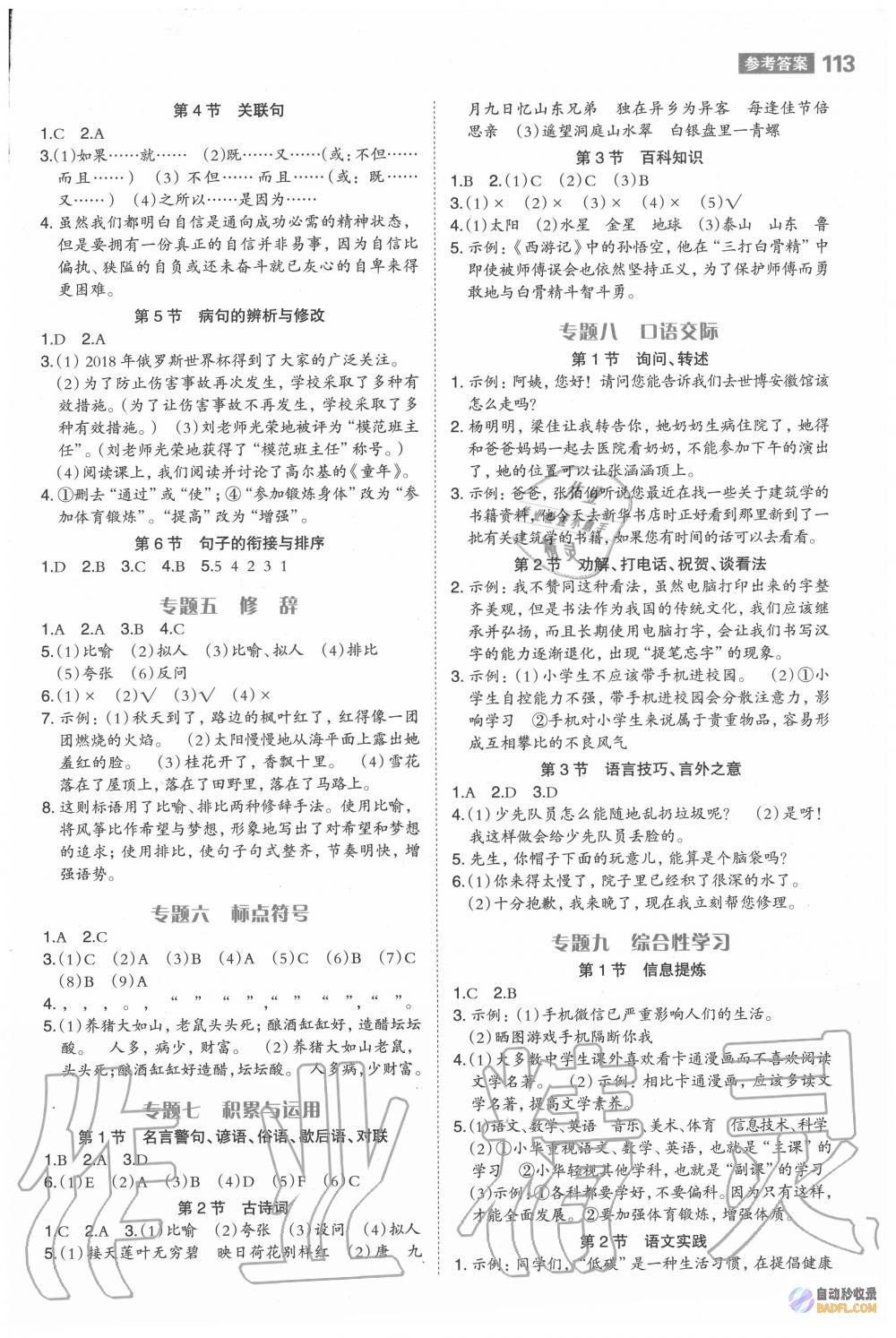 怎样极速的提高网站权重与排名 (怎样极速提高小升初数学真卷成绩)