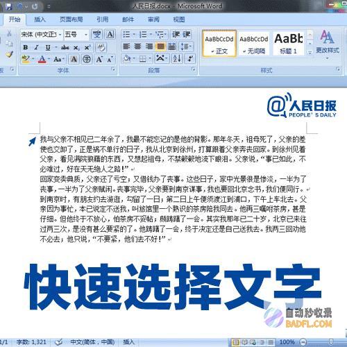 怎么用word文档