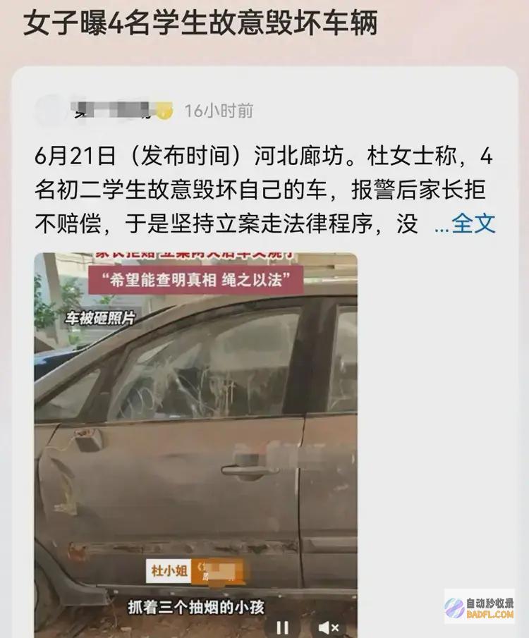 4名初中生砸车后续立案后车被烧家长不赔知