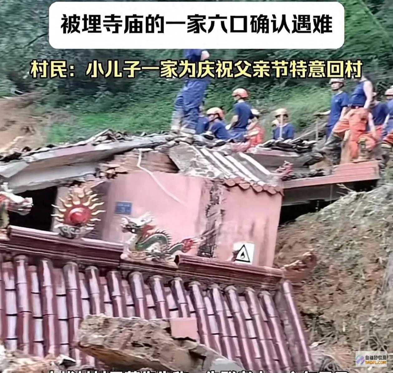 痛心 福建上杭山体滑坡失联6人已确认遇难！疑似知情人泄漏！ (福建上杭事件)