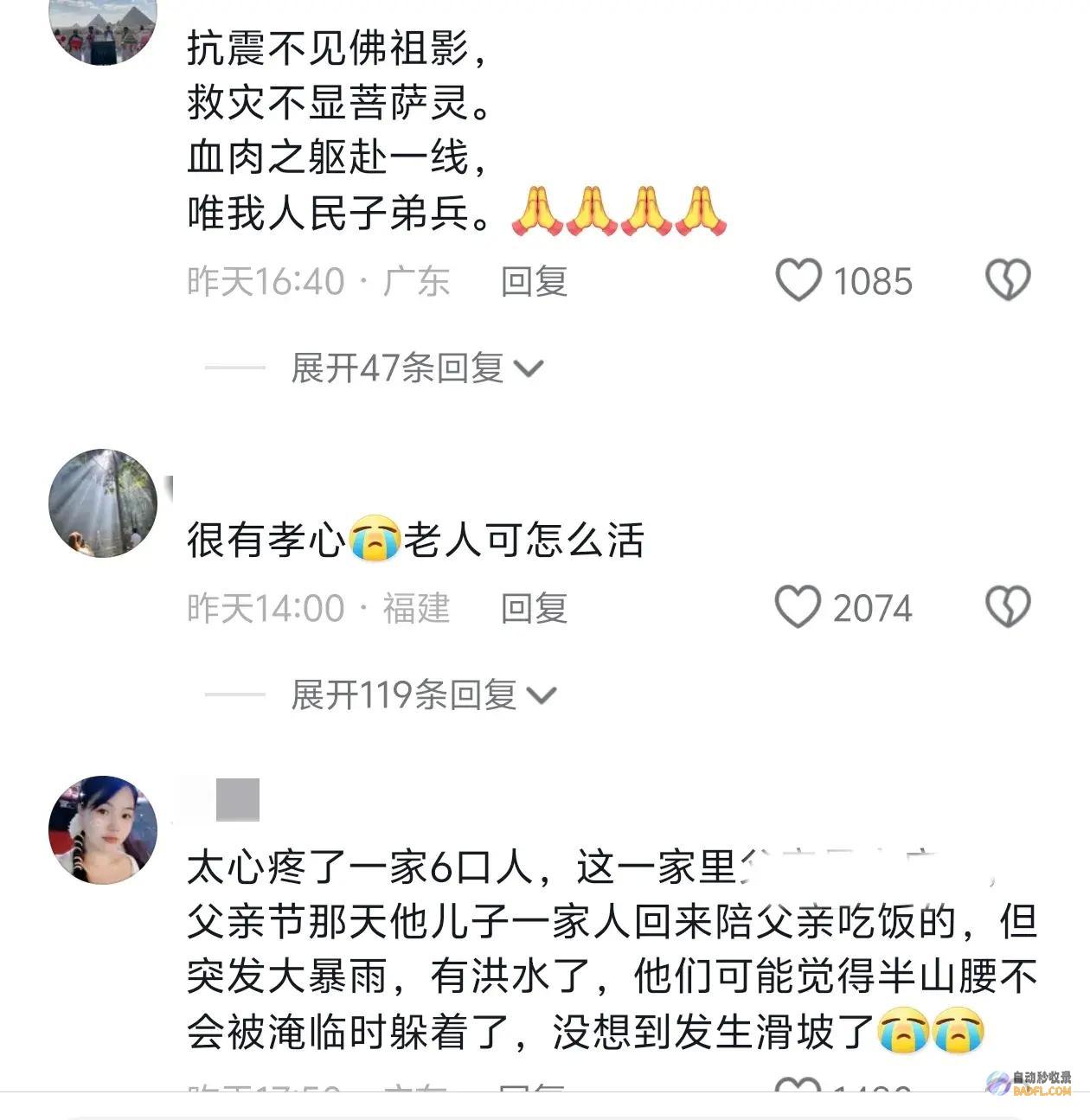 痛心上杭山体滑坡失联6人已确认遇难疑似知
