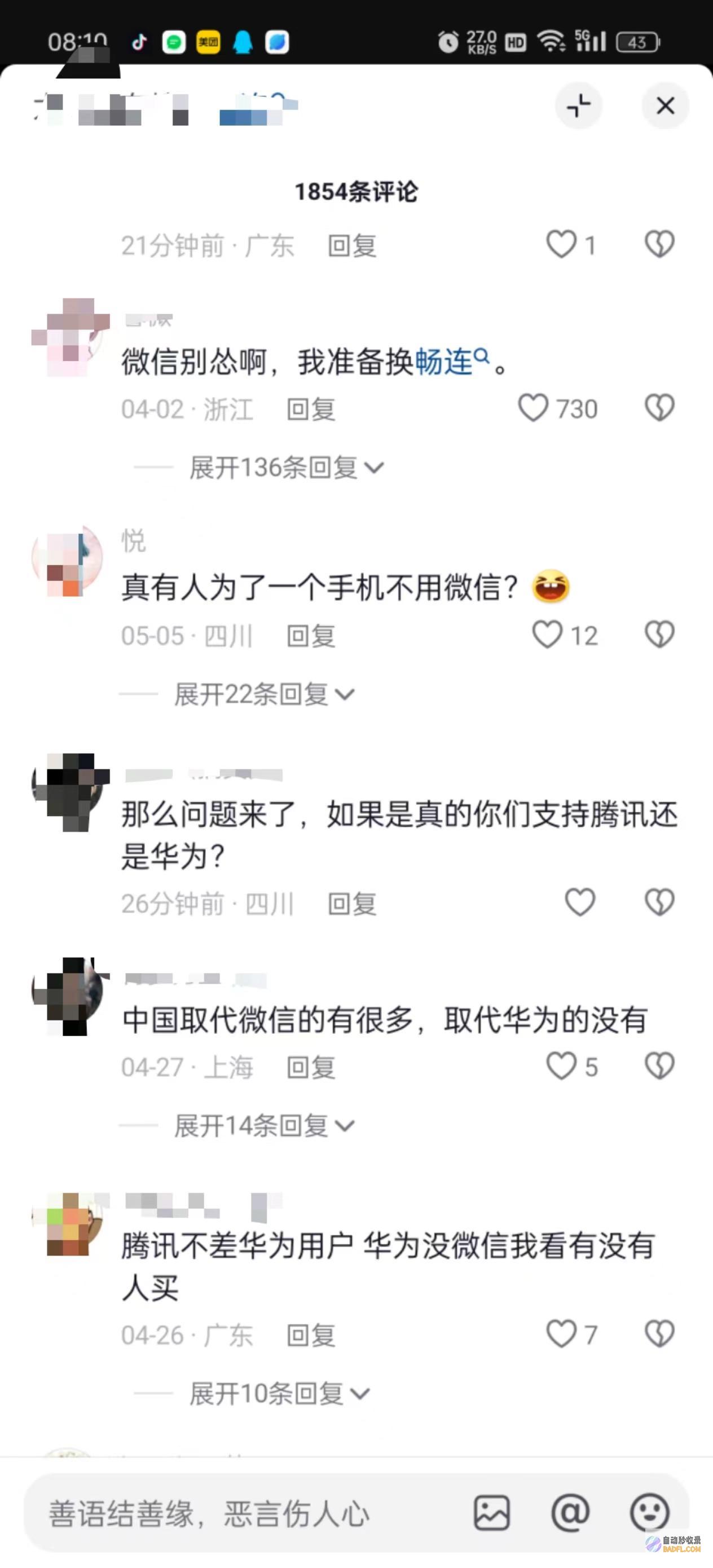 列席问世想不到鸿蒙引发科技界深思纯血微信