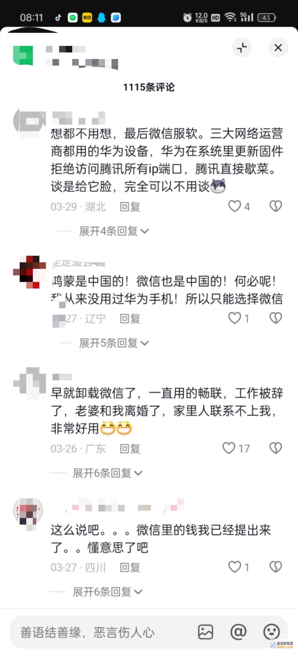 列席问世想不到鸿蒙引发科技界深思纯血微信