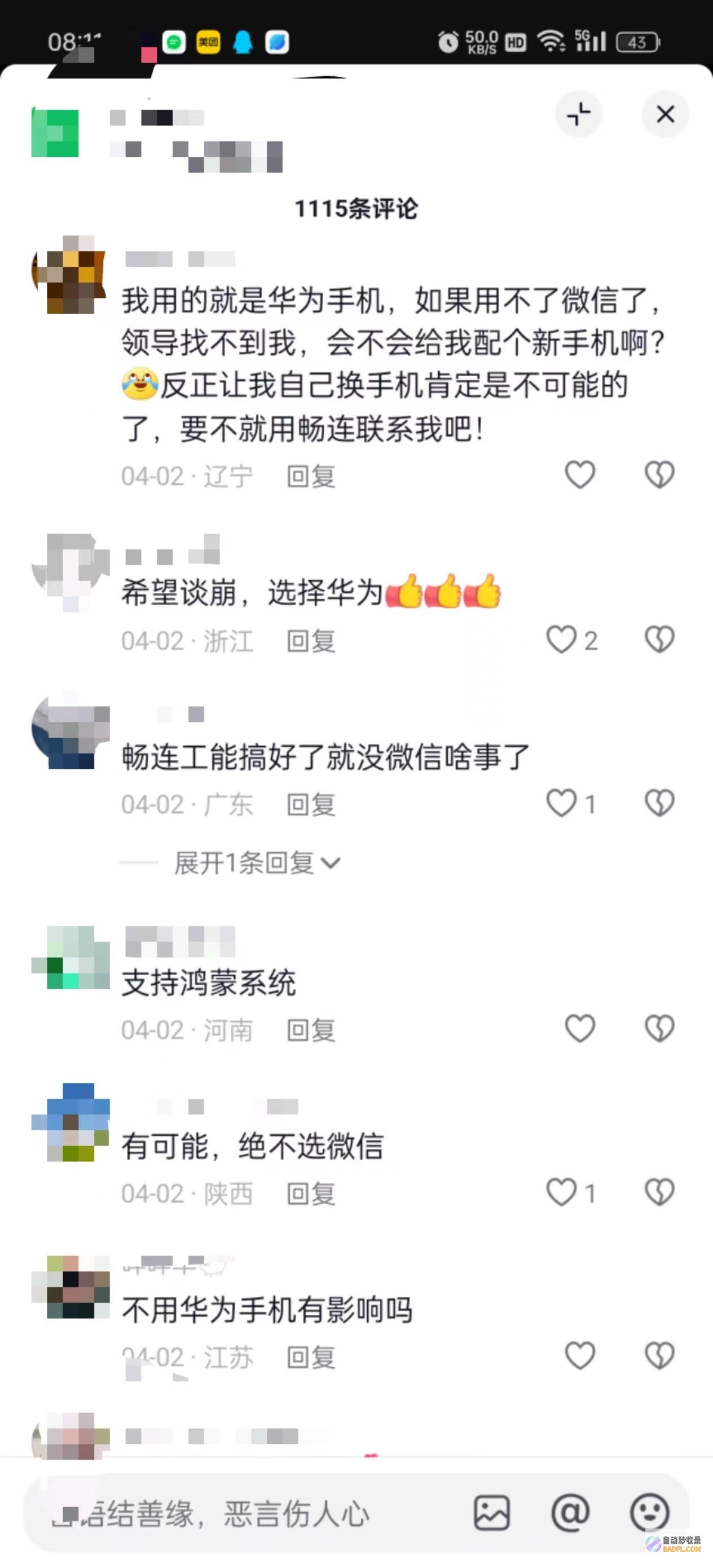 列席问世想不到鸿蒙引发科技界深思纯血微信