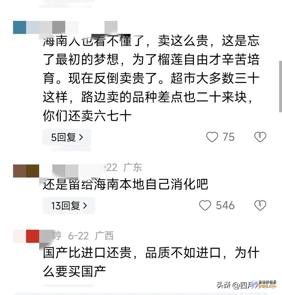 却遭网友群嘲笑不活了榴莲逐渐上市却遭网友