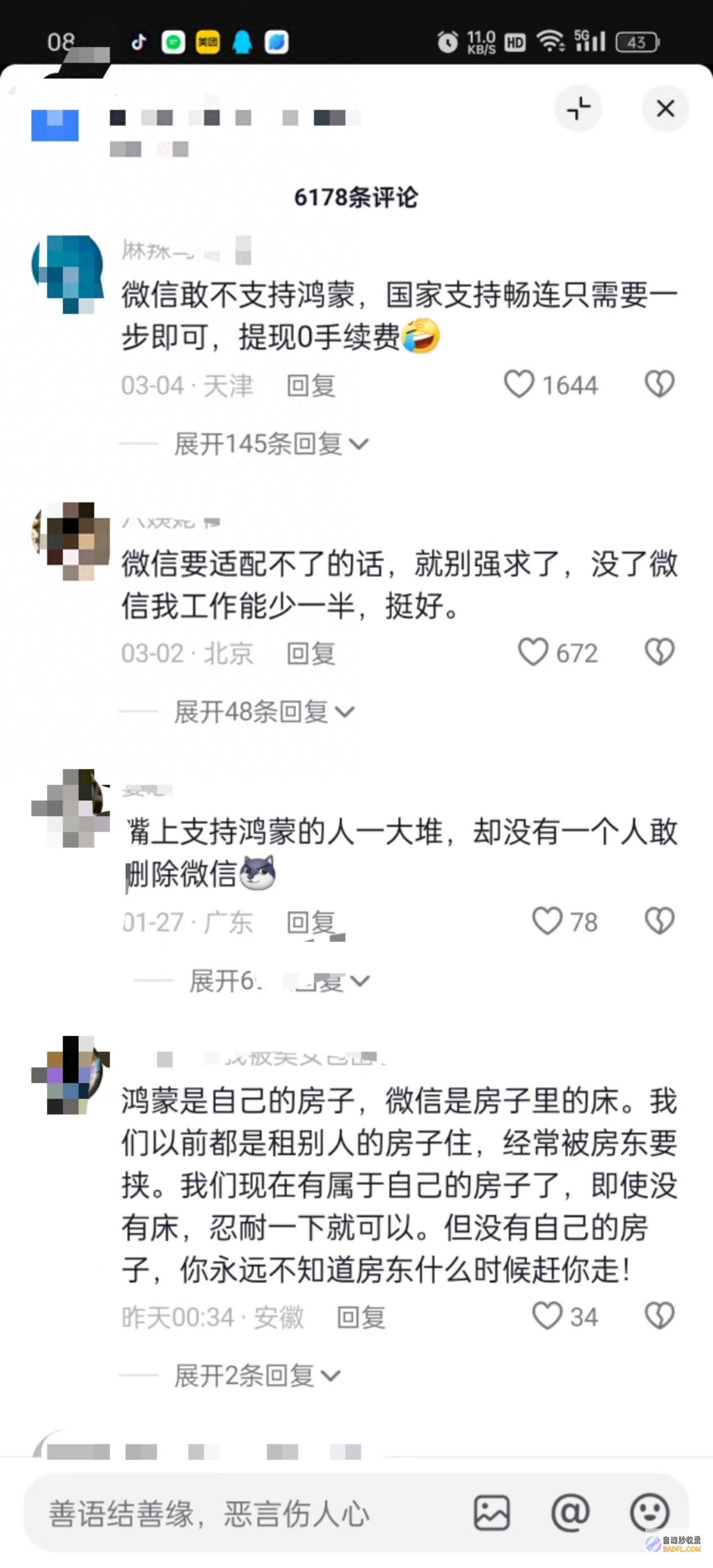 微信 问世 引发科技界深思 纯血 列席 想不到！鸿蒙 (微信 问世)