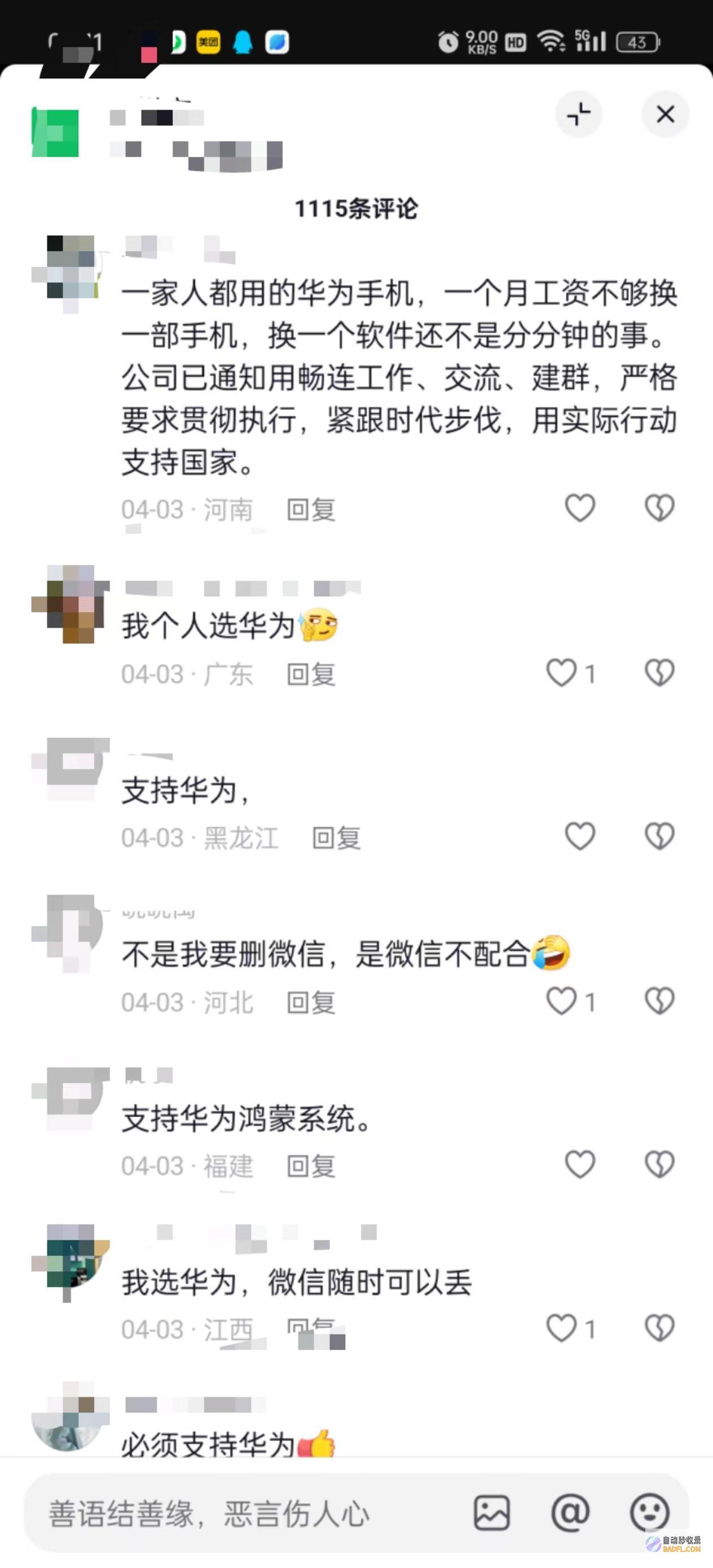 问世引发科技界深思列席想不到鸿蒙