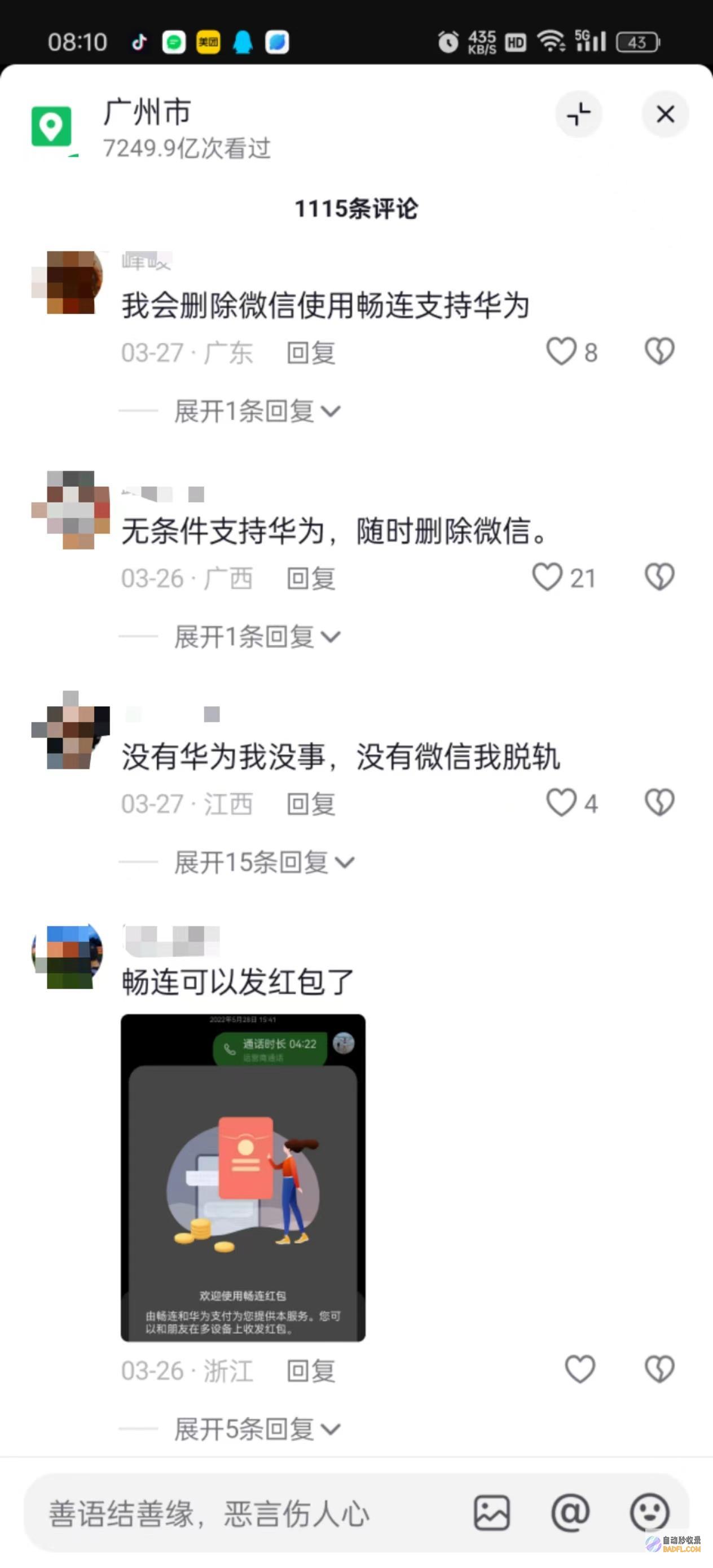 问世引发科技界深思列席想不到鸿蒙