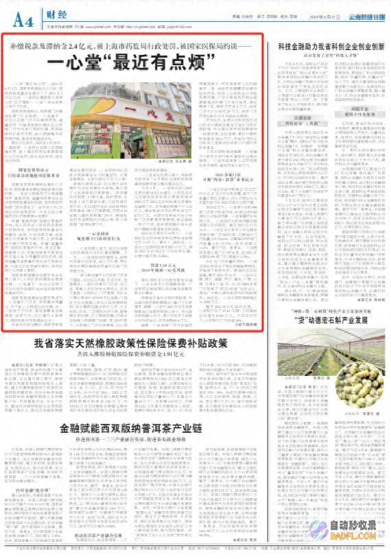 一心堂 最近有点烦 (一心堂最近有什么活动)