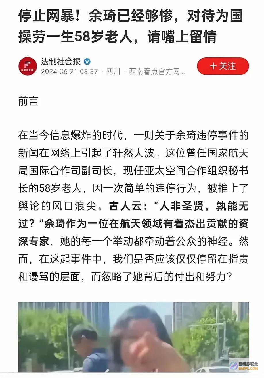 面前的正主出手了官媒发声余琦事情被停息评论区