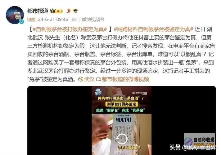 虚实茅台奇案江湖秘术面前的高手与品牌信赖大考