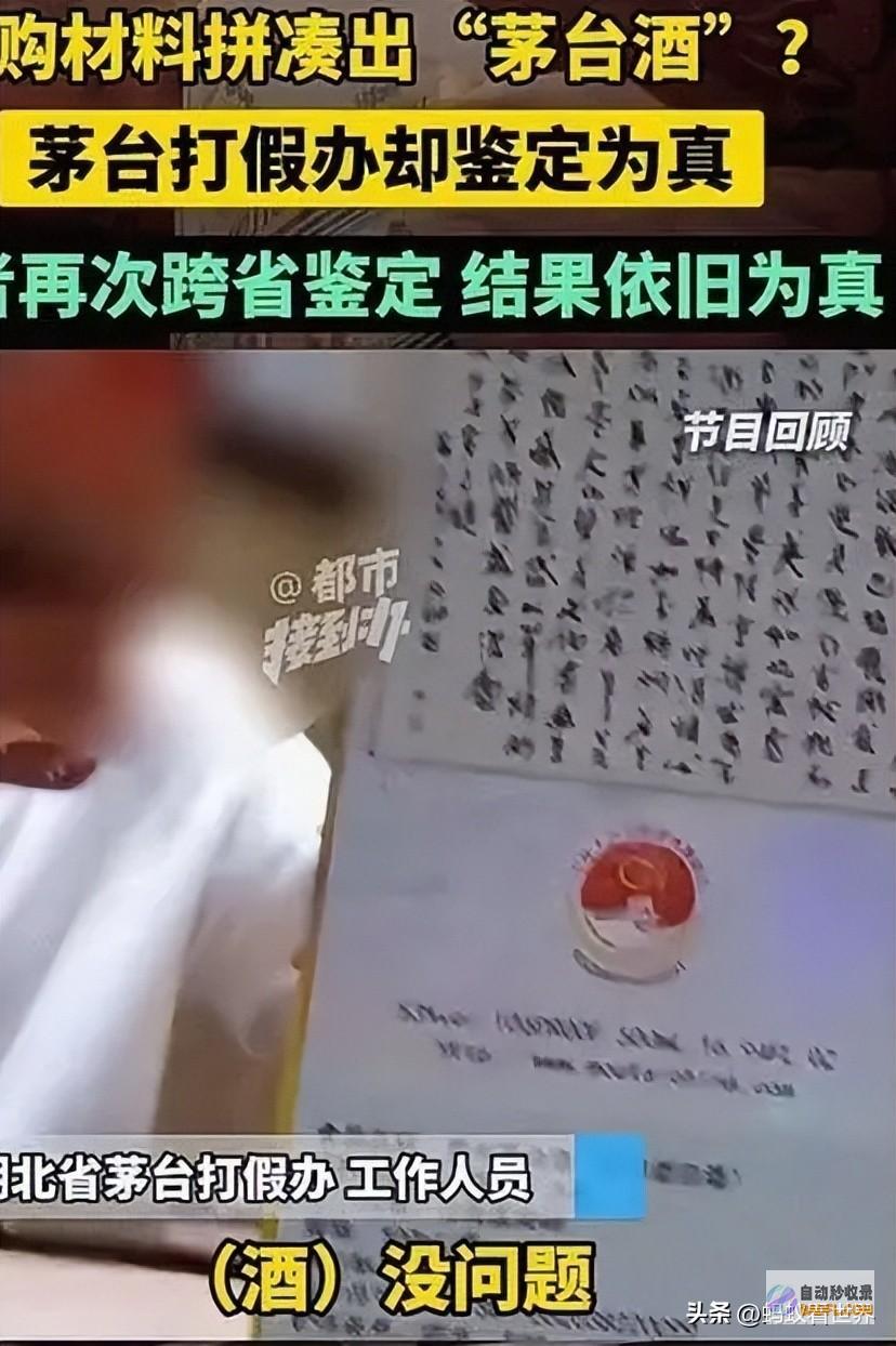 虚实茅台奇案江湖秘术面前的高手与品牌信赖大考