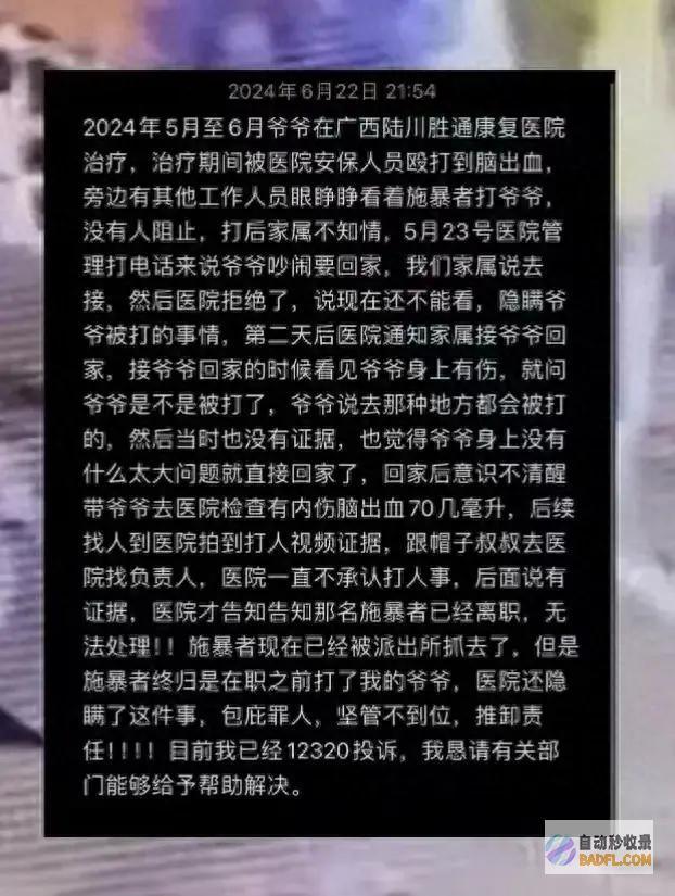 爷爷被打致脑出血 网友评论炸锅 惨遭瞒哄 事大了！保安摊事 (爷爷打人)