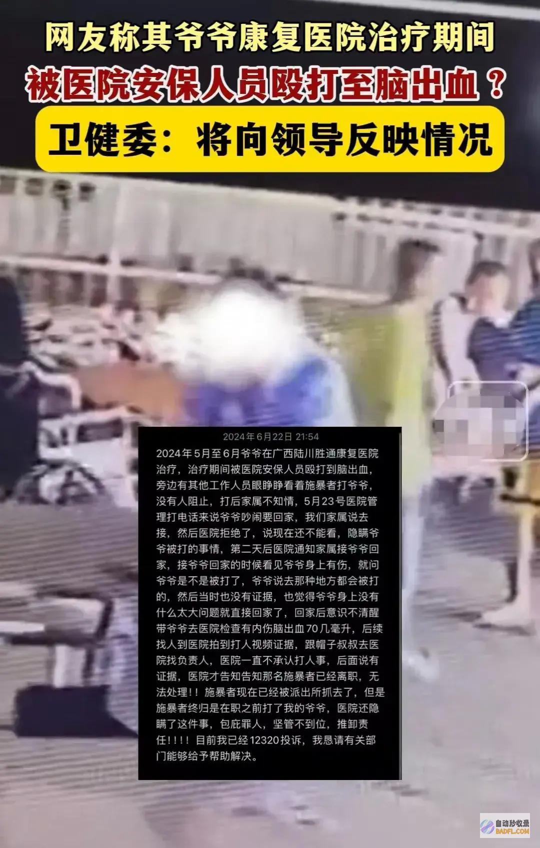 爷爷被打致脑出血网友评论炸锅惨遭瞒哄事大了保
