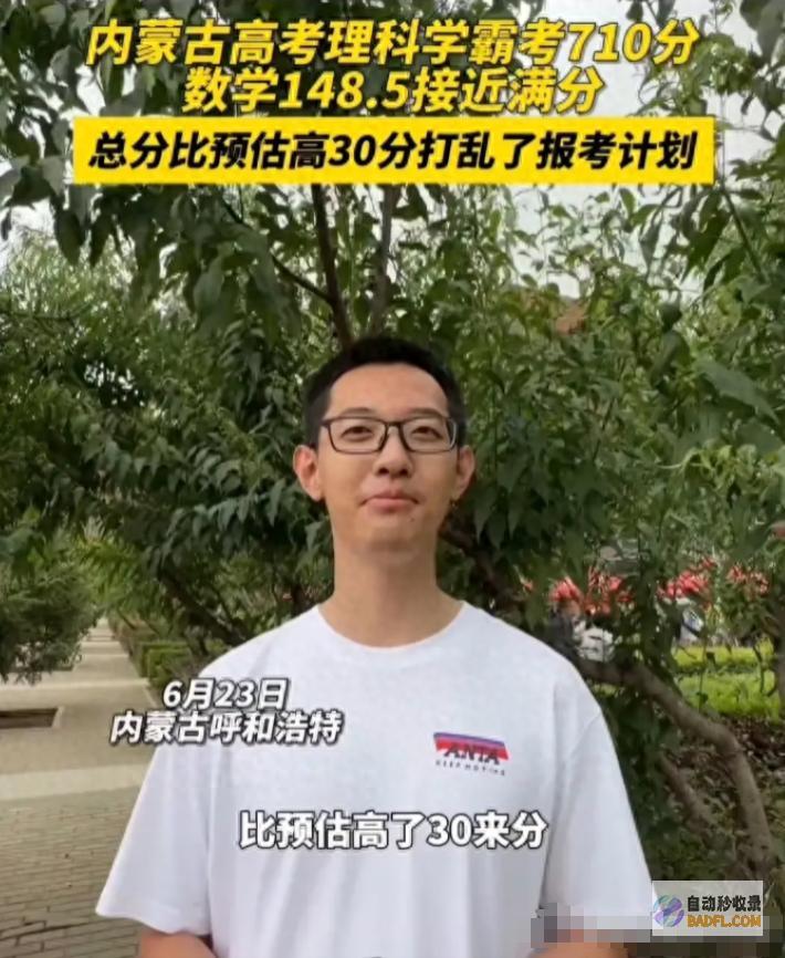 710分高考效果引热议陈晓宇以高分领跑2024年高