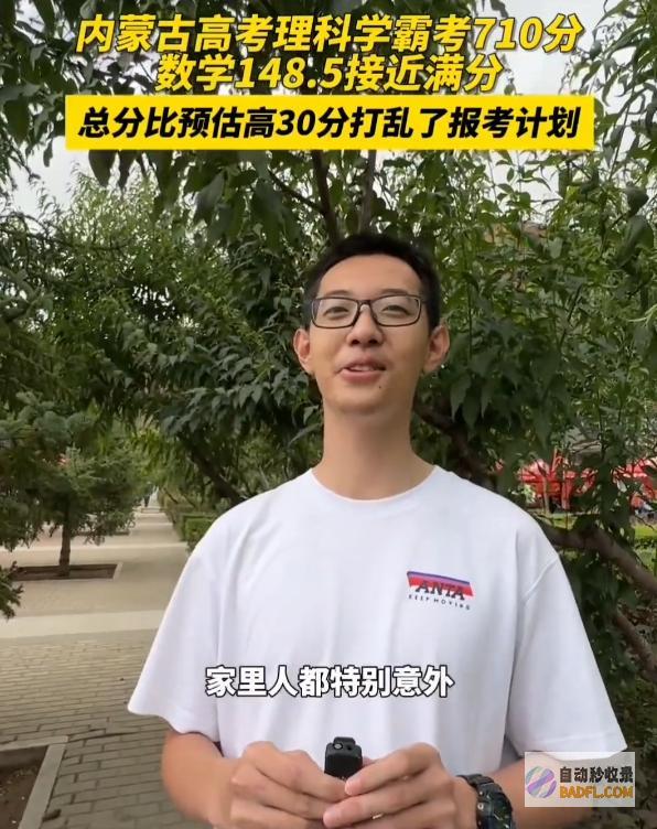 710分高考效果引热议陈晓宇以高分领跑2024年高