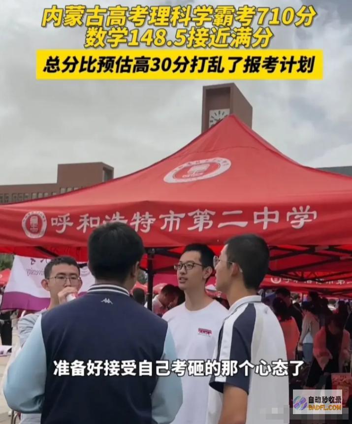 710分高考效果引热议陈晓宇以高分领跑2024年高