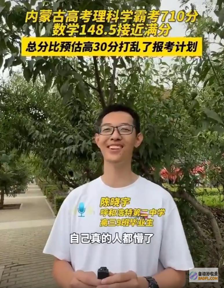 710分高考效果引热议陈晓宇以高分领跑2024年高