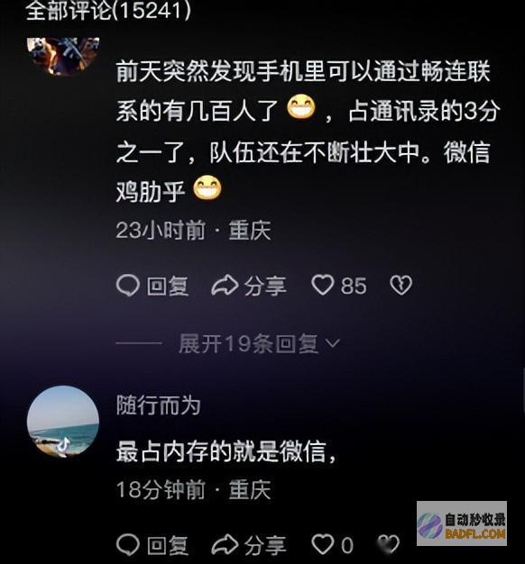 属于中国人自己的系统微信被网友吐槽评论区炸锅