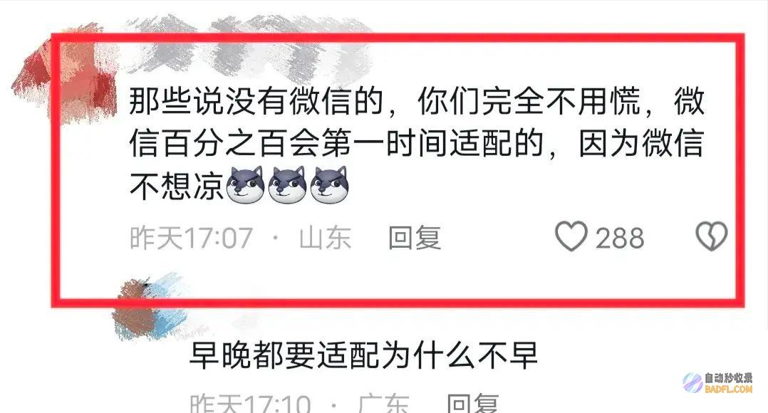 属于中国人自己的系统微信被网友吐槽评论区炸锅